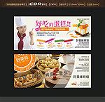 蛋糕促销单页
