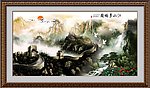 巨幅山水画