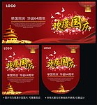 欢度国庆