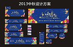 中秋活动布置