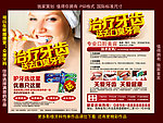 牙科宣传单