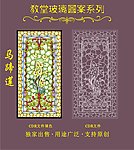教堂玻璃图案马蹄莲