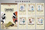 2014年挂历