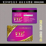 VIP贵宾卡 会员卡