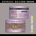 VIP贵宾卡