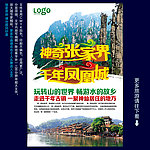 张家界 张家界旅游