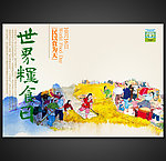 世界粮食日