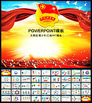 共青团青少年PPT