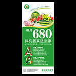 绿色有机蔬菜易拉宝