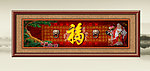 洪福齐天