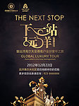 下一站远洋