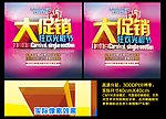 光棍节大促销