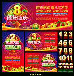 周年店庆