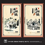 火锅