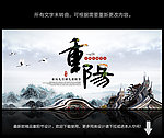 重阳节 重阳节海报