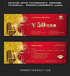 KTV代金券