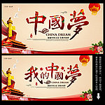 中国梦