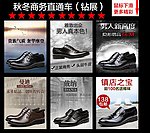 男鞋优秀钻展