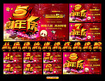 周年庆