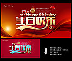 生日快乐