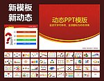 PPT模板