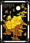 家和万事兴