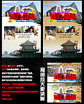 旅游宣传