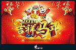 马年