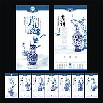 青花瓷风韵2014艺术挂历