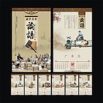 国学宝典论语2014挂历
