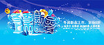 冬季新品酬宾