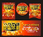 元旦快乐