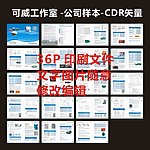 电磁铁宣传册