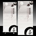 茶文化X展架背景