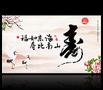 寿 贺寿