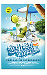 沙滩派对海报 畅饮