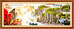国画 巨幅山水画