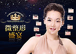 微整形海报 注射美容