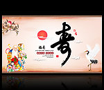 寿 寿庆