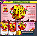 开业