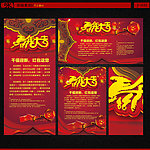 马年春节新年素材图片