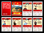 毛泽东挂历