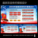 宣传栏 党建宣传栏