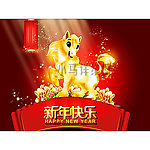 2014年马年海报