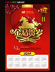 2014 日历