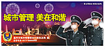 城管