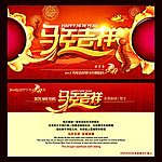 马年吉祥贺卡名信片模
