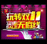双11 双十一