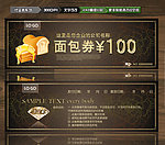 面包代金券