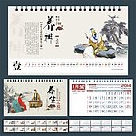 养生之道文化艺术台历